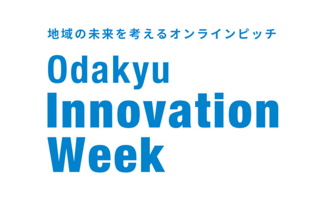 小田急電鉄は、12月6日～10日に地域の未来を考えるオンラインピッチ「小田急イノベーションウィーク」を開催します。