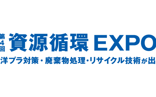 3月16日から東京ビッグサイトにて開催される「資源EXPO」に、WOOMSブースを出展いたします。