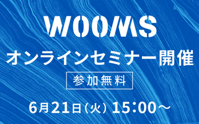 自治体対象オンラインセミナー開催「WOOMSが実現する廃棄物の収集最適化と資源循環」