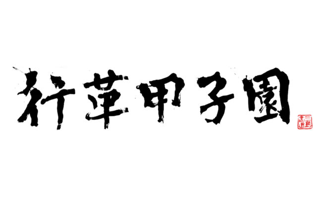 WOOMS活用により資源・廃棄物行政の改革を推進する座間市が、「行革甲子園2022」で優秀賞に輝きました！