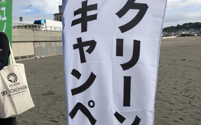 「２０２２ 小田急・江ノ電クリーンキャンペーン」を開催！