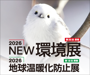 「2026NEW環境展」にWOOMS出展いたします。東京ビックサイトにて2026年5月20日～22日まで　　